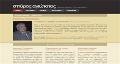 Desktop Screenshot of agiotatos.gr